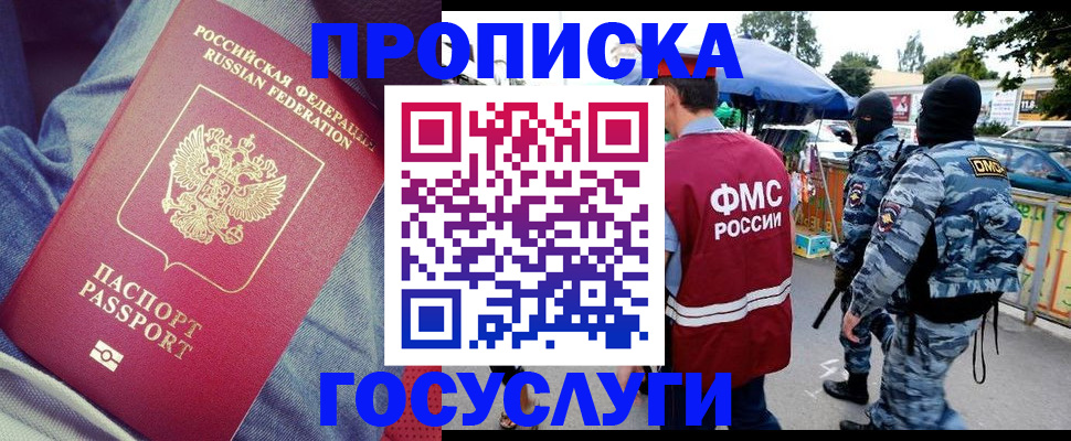 временная регистрация 2025 в Ясном