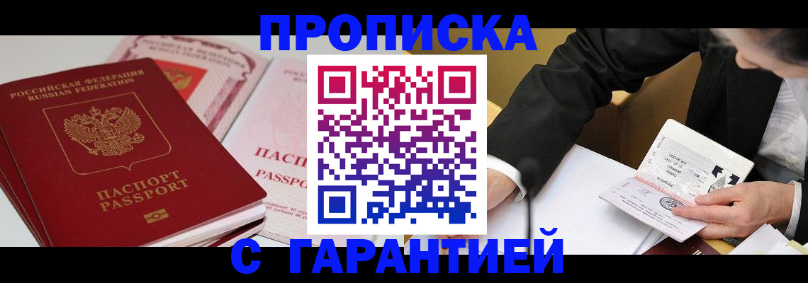 временная регистрация собственник в Ясном